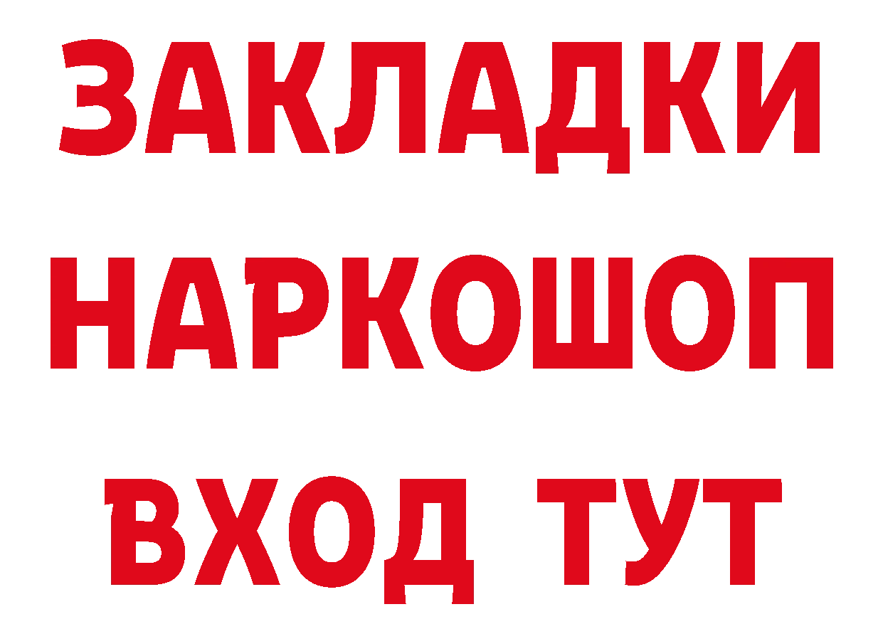 БУТИРАТ бутик ТОР даркнет кракен Пермь